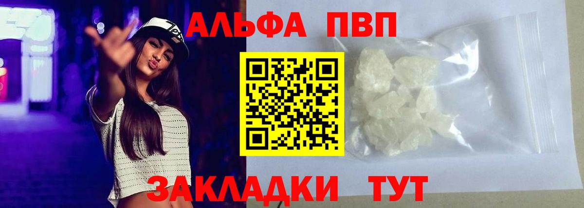 A-PVP Соль  Вход с VPN  Миасс  Alpha PVP крисы CK 