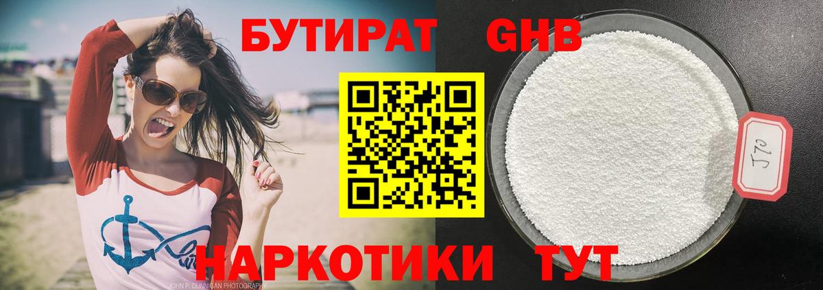 Бутират буратино Миасс