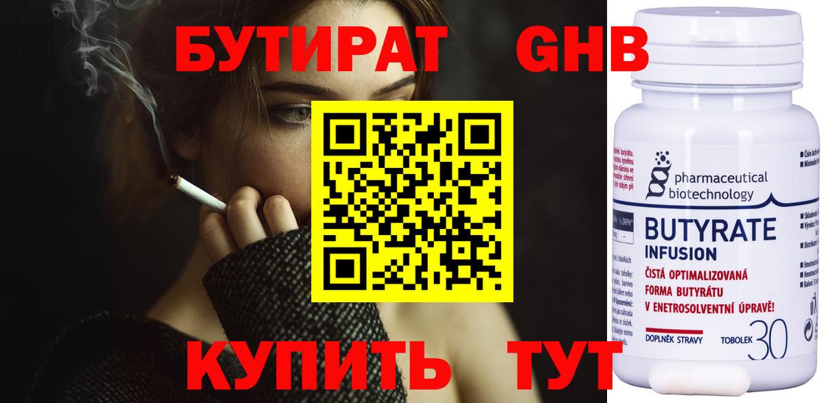 БУТИРАТ BDO 33%  Миасс 