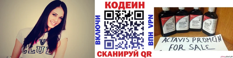 Кодеиновый сироп Lean Purple Drank купить закладку Миасс