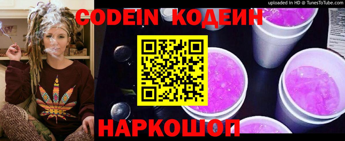 Миасс  Codein Purple Drank  Вход с VPN 