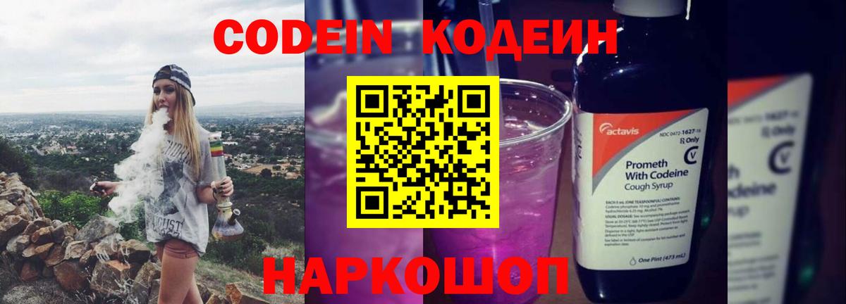 Кодеиновый сироп Lean Purple Drank  Миасс  Codein напиток Lean (лин) 