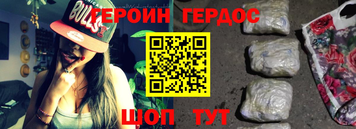 ГЕРОИН VHQ Миасс