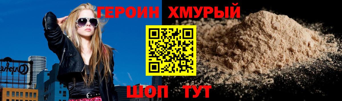 ГЕРОИН Heroin  Героин  Миасс  Вход с VPN 