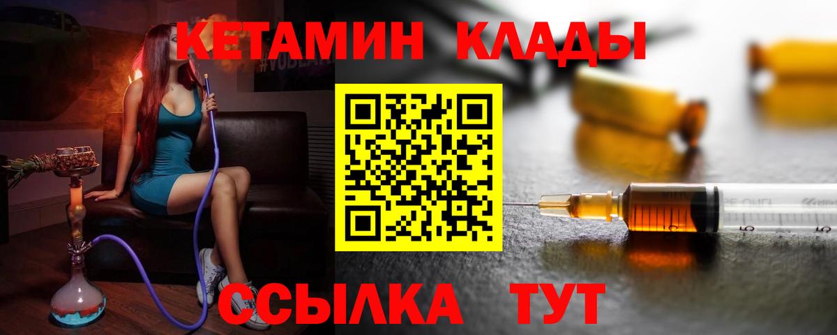 mega маркетплейс  Миасс  Кетамин VHQ 