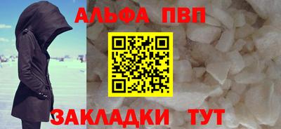 альфа пвп Апшеронск