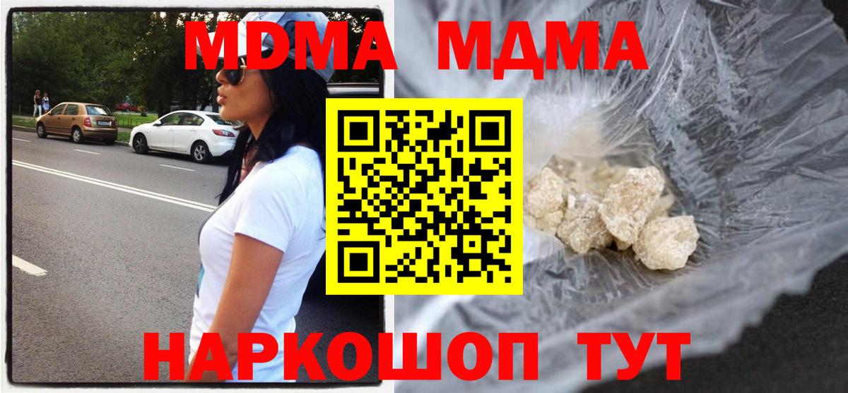 МДМА кристаллы Миасс
