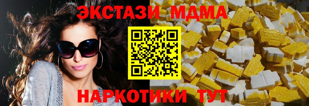 МДМА crystal  Вход с VPN  MDMA кристаллы  Миасс 