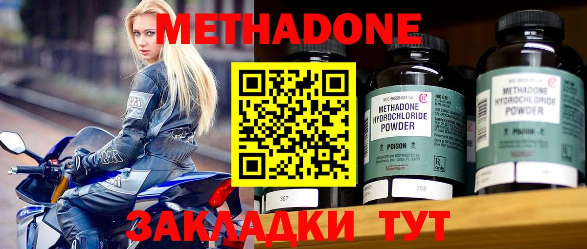 МЕТАДОН methadone  Метадон methadone  Миасс 