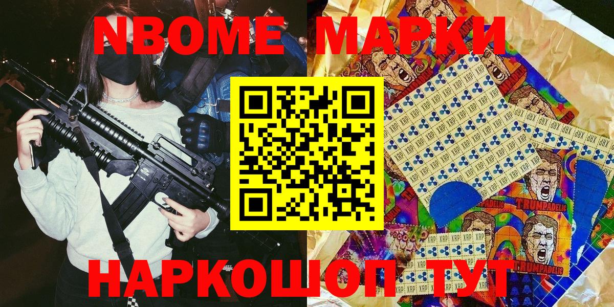 Марки 25I-NBOMe 1500мкг  Вход с VPN  Миасс 