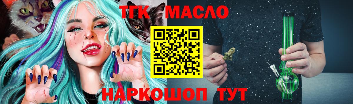 ТГК жижа  Вход с VPN  Дистиллят ТГК THC oil  Миасс 